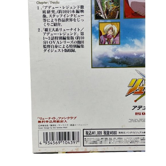 MINI Laserdisc Single RL-001Lord of Lords RYU KNIGHT ADEUS LEGEND Anime - Picture 8 of 11